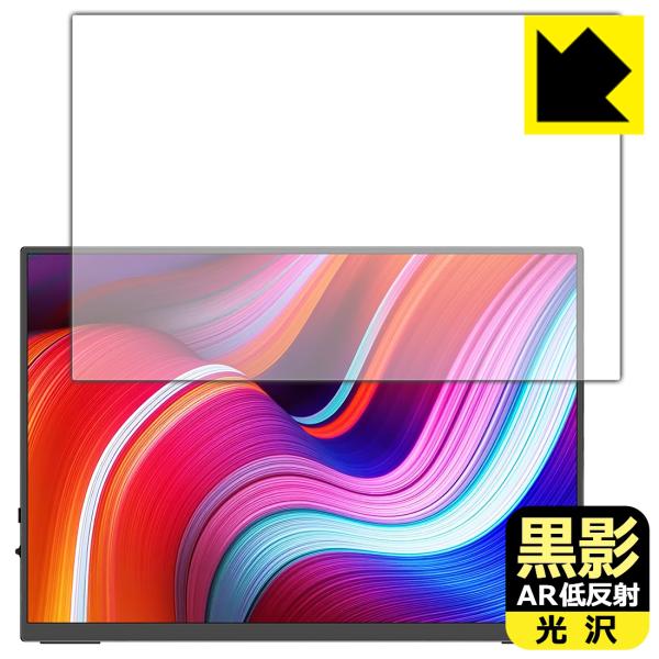 Omiodo 10.5インチ モバイルモニター RT1051 対応 黒影[AR低反射・光沢] 保護 ...