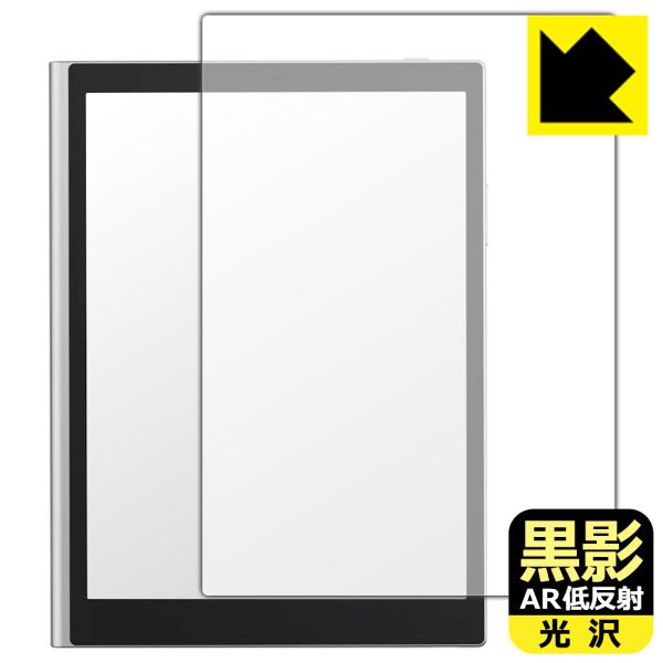 Harborinno Paper 7 (7.8インチ) 対応 黒影[AR低反射・光沢] 保護 フィル...