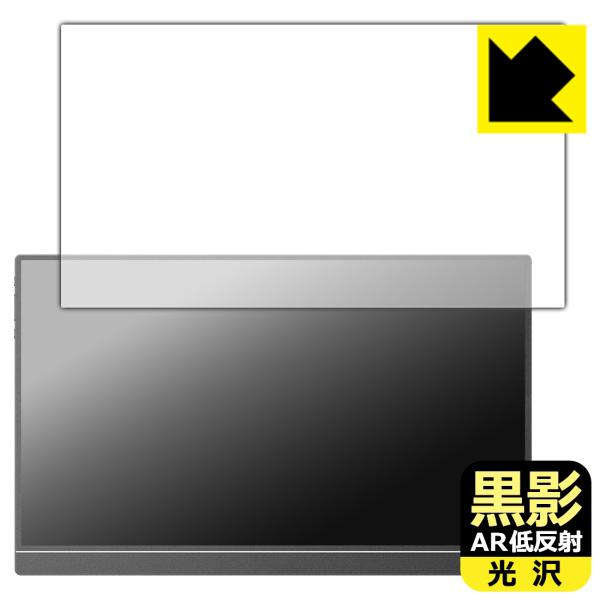 ARZOPA 15.6インチ モバイルモニター A1 対応 黒影[AR低反射・光沢] 保護 フィルム...