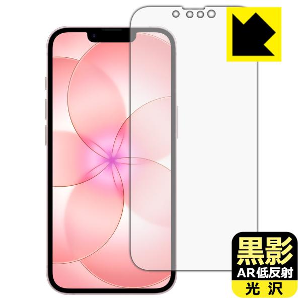 iPhone 17e 対応 黒影[AR低反射・光沢] 保護 フィルム 日本製