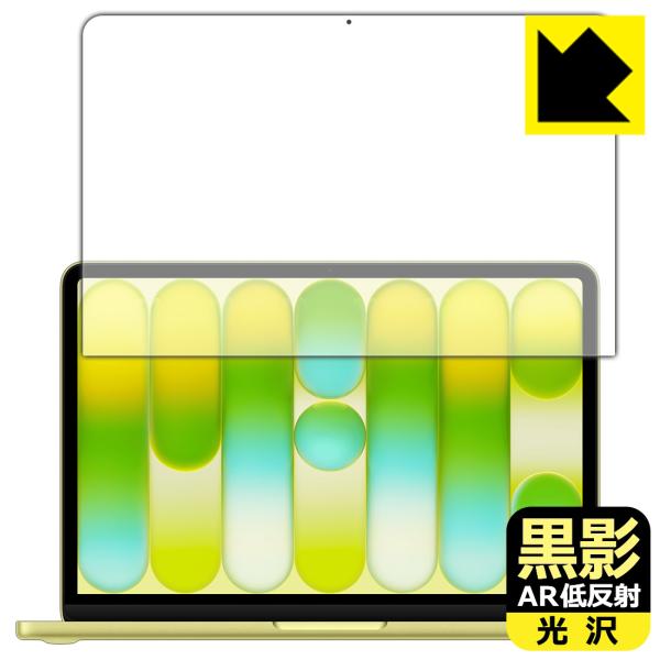 MacBook Neo 13インチ (A18 Pro 2026年モデル) 対応 黒影[AR低反射・光...