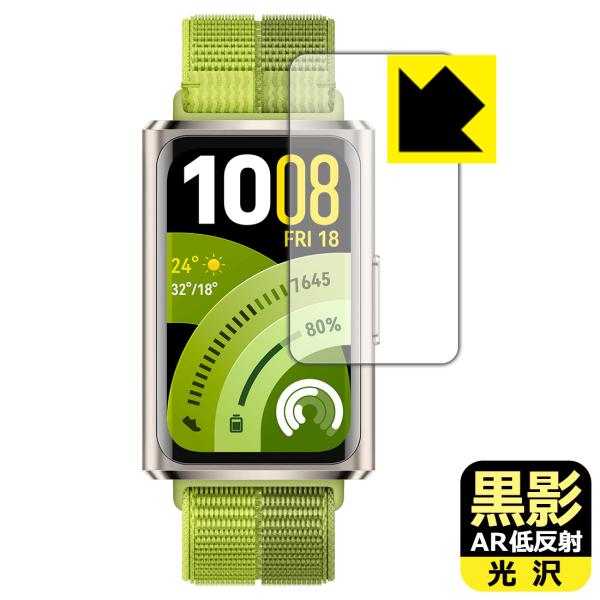 HUAWEI Band 11 Pro 対応 黒影[AR低反射・光沢] 保護 フィルム 日本製