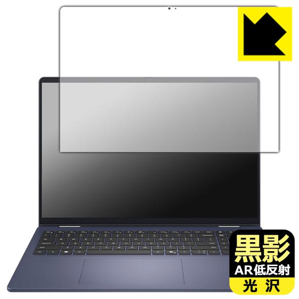 Dell 16 Plus 2-in-1 (DB06250) 対応 黒影[AR低反射・光沢] 保護 フ...