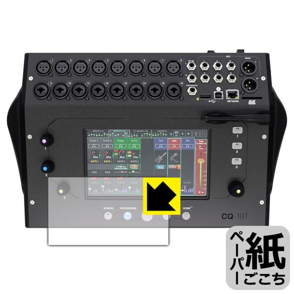 ALLEN &amp; HEATH CQ-18T 対応 ペーパーライク 保護 フィルム 反射低減 日本製