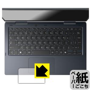 dynabook V8/Y, V6/Y 対応 ペーパーライク 保護 フィルム [クリックパッド用] 反射低減 日本製