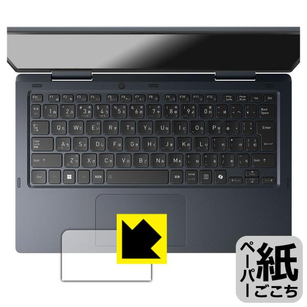 dynabook V8/Y, V6/Y 対応 ペーパーライク 保護 フィルム [クリックパッド用] ...