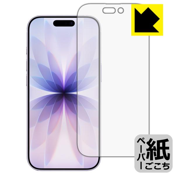 iPhone 17 対応 ペーパーライク 保護 フィルム [画面用] 反射低減 日本製