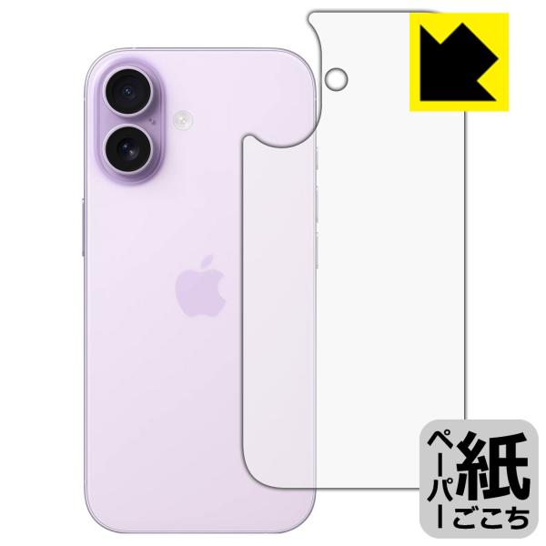 iPhone 17 対応 ペーパーライク 保護 フィルム [背面用] 反射低減 日本製