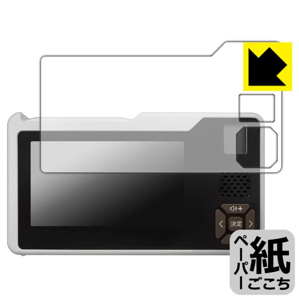手回し充電テレビ・ラジオ HCTVR2 対応 ペーパーライク 保護 フィルム 反射低減 日本製