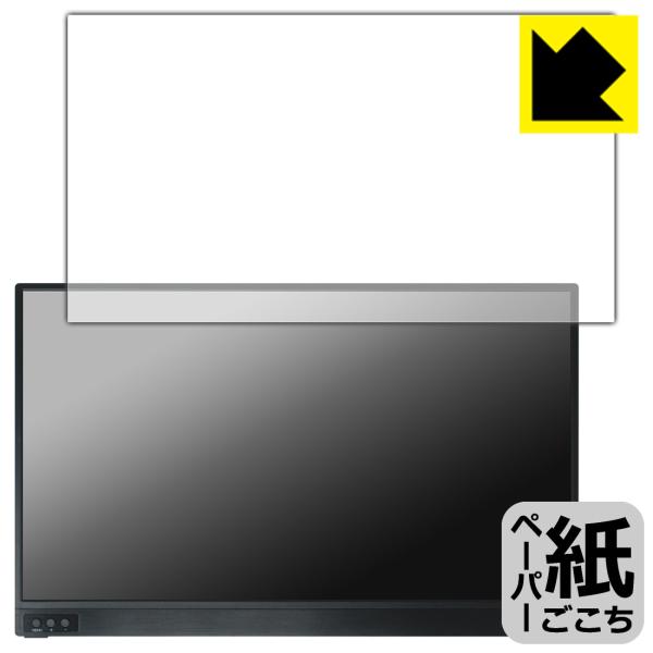 MAGICRAVEN 15.6インチ モバイルモニター (P156A02C) 対応 ペーパーライク ...