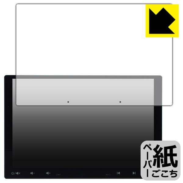 ATOTO S8 UN (Ultra New) S8G1109UN 対応 ペーパーライク 保護 フィ...