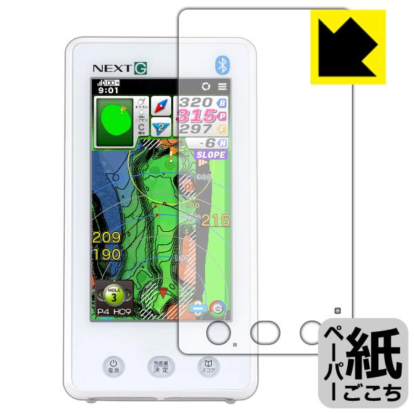 EAGLE VISION NEXT G EV-438 対応 ペーパーライク 保護 フィルム 反射低減...