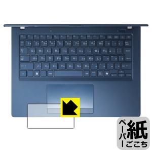 dynabook XP/ZY, XP9/Y, X94/NY 対応 ペーパーライク 保護 フィルム [タッチパッド用] 反射低減 日本製