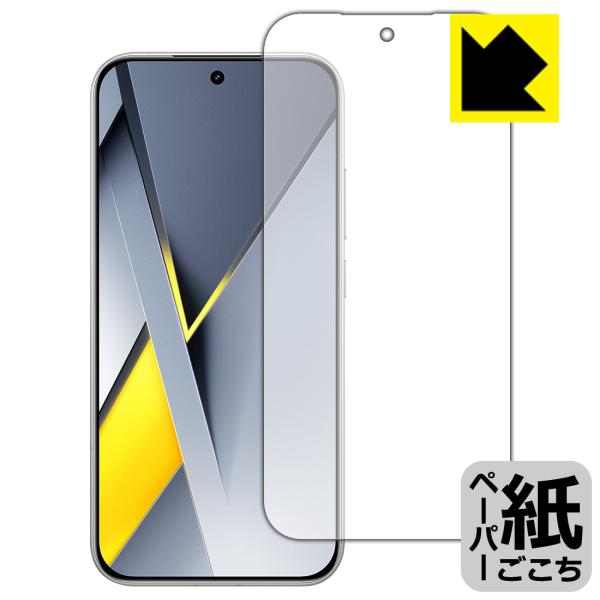 Xiaomi POCO F8 Pro 対応 ペーパーライク 保護 フィルム [指紋認証対応] 反射低...