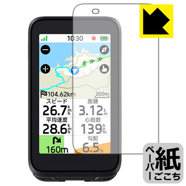 iGPSPORT BiNavi Air 対応 ペーパーライク 保護 フィルム 反射低減 日本製