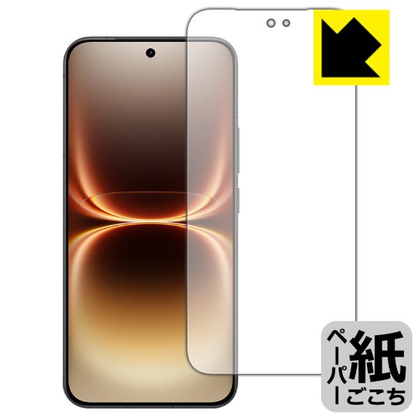 vivo iQOO 15 Ultra 対応 ペーパーライク 保護 フィルム [画面用] [指紋認証対...