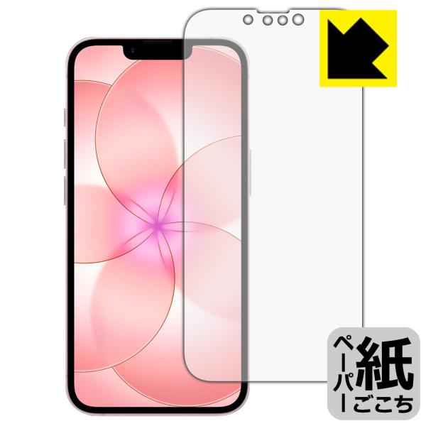 iPhone 17e 対応 ペーパーライク 保護 フィルム [画面用] 反射低減 日本製