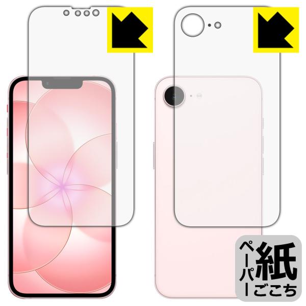 iPhone 17e 対応 ペーパーライク 保護 フィルム [両面セット] 反射低減 日本製