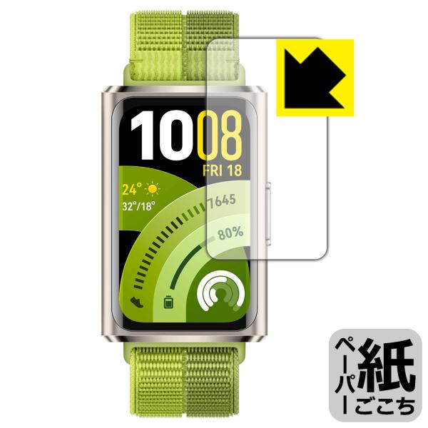 HUAWEI Band 11 Pro 対応 ペーパーライク 保護 フィルム 反射低減 日本製