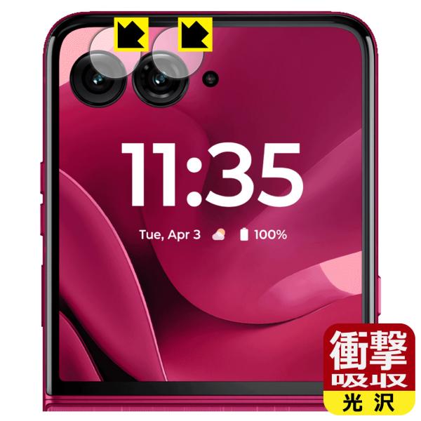 Motorola razr 60 ultra 対応 衝撃吸収[光沢] 保護 フィルム [カメラレンズ...