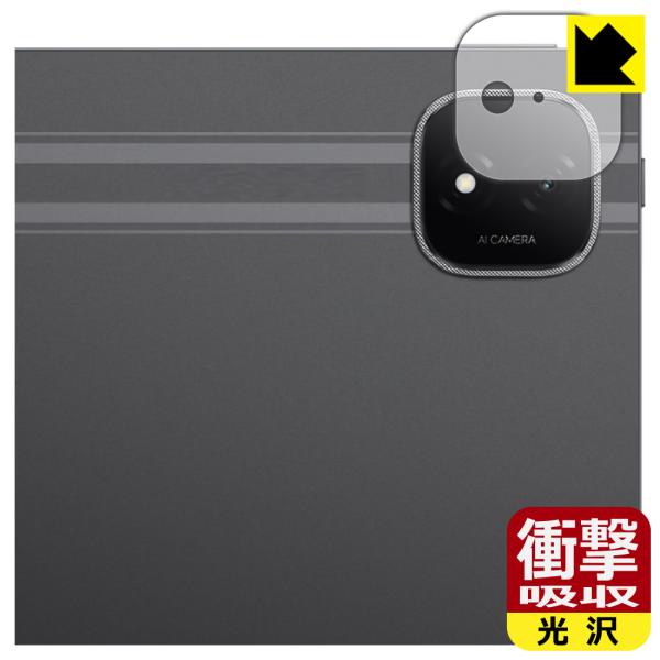 Honor Pad GT Pro 対応 衝撃吸収[光沢] 保護 フィルム [カメラレンズ部用] 耐衝...