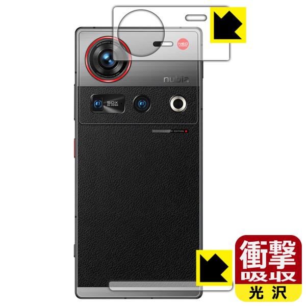 nubia Z70S Ultra 対応 衝撃吸収[光沢] 保護 フィルム [背面上部/下部用] 耐衝...