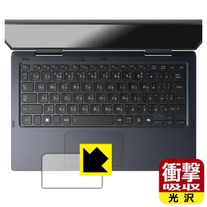 dynabook VZ/HY, VZ/MY, VZ/HW 対応 衝撃吸収[光沢] 保護 フィルム [クリックパッド用] 耐衝撃 日本製
