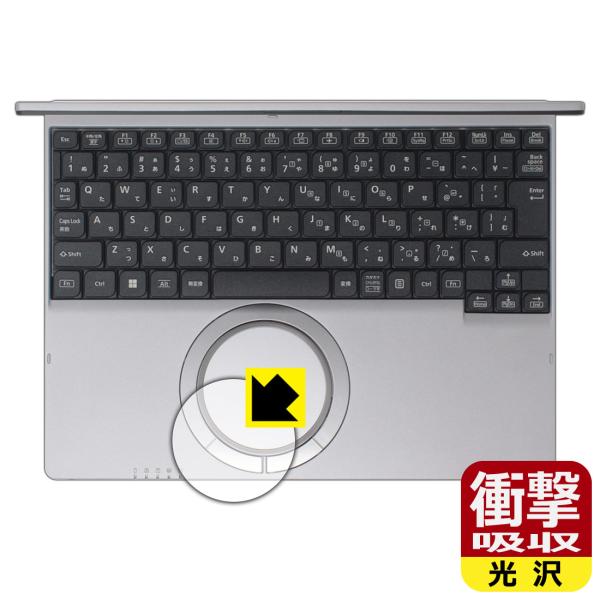 レッツノートSR4シリーズ(CF-SR4) 対応 衝撃吸収[光沢] 保護 フィルム [ホイールパッド...
