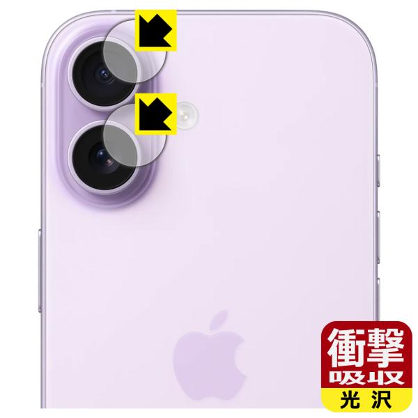 iPhone 17 対応 衝撃吸収[光沢] 保護 フィルム [カメラレンズ部用] 耐衝撃 日本製