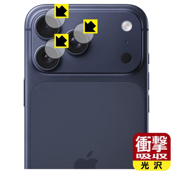 iPhone 17 Pro Max 対応 衝撃吸収[光沢] 保護 フィルム [カメラレンズ部用] 耐...