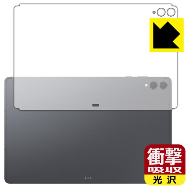 Galaxy Tab S12 Ultra / S11 Ultra 対応 衝撃吸収[光沢] 保護 フィ...