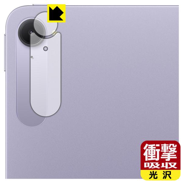 Xiaomi Pad Mini 対応 衝撃吸収[光沢] 保護 フィルム [カメラレンズ部用] 耐衝撃...