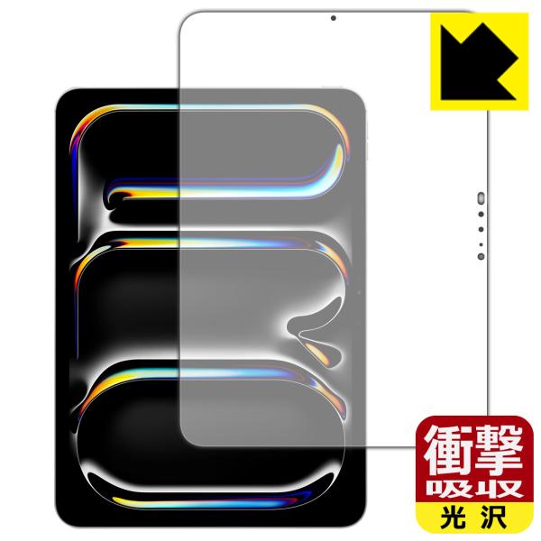 iPad Pro (11インチ)(M5・2025年発売モデル) 対応 衝撃吸収[光沢] 保護 フィル...