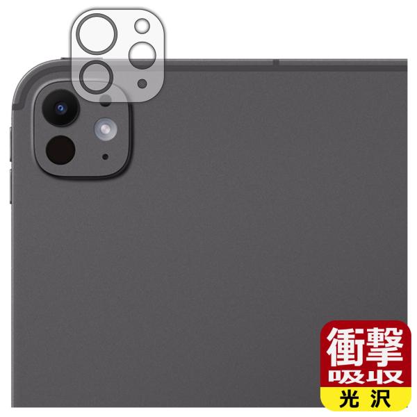 iPad Pro (13インチ)(M5・2025年発売モデル) 対応 衝撃吸収[光沢] 保護 フィル...