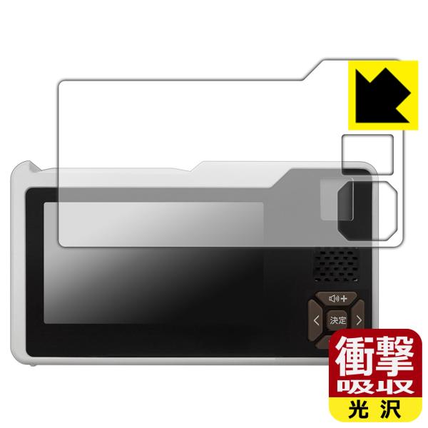 手回し充電テレビ・ラジオ HCTVR2 対応 衝撃吸収[光沢] 保護 フィルム 耐衝撃 日本製