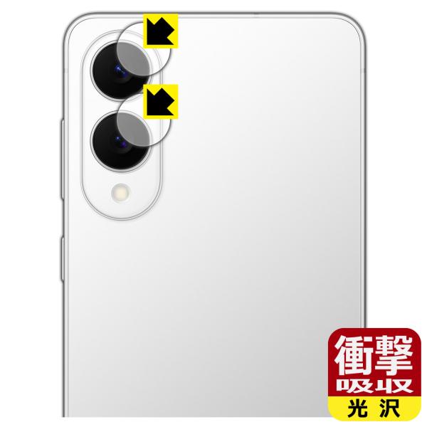 Galaxy S25 edge 対応 衝撃吸収[光沢] 保護 フィルム [カメラレンズ部用] 耐衝撃...