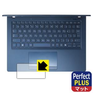 dynabook XP/ZY, XP9/Y, X94/NY 対応 Perfect Shield Plus 保護 フィルム [タッチパッド用] 反射低減 防指紋 日本製