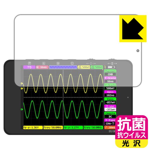 ALIENTEK DS100 オシロスコープ 対応 抗菌 抗ウイルス[光沢] 保護 フィルム 日本製