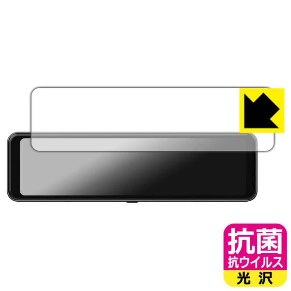 MAXWIN 10.88インチ デジタルルームミラー MR-C001 対応 抗菌 抗ウイルス[光沢]...