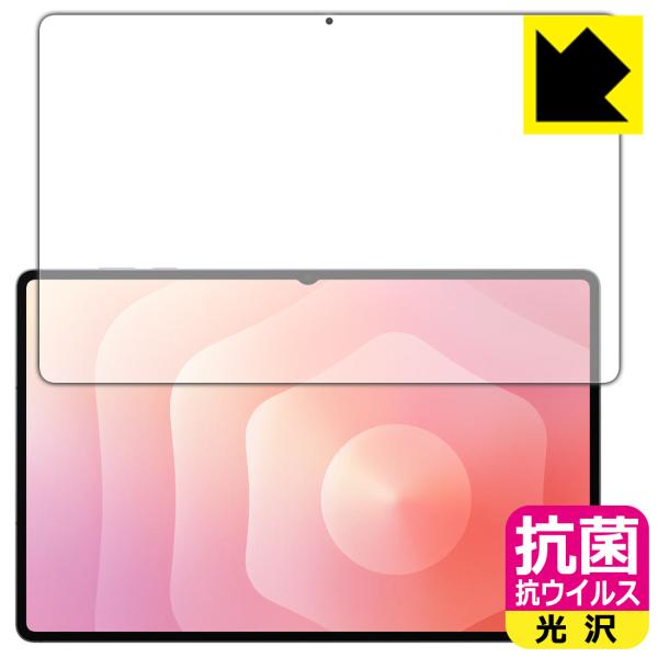 Galaxy Tab S12 Ultra / S11 Ultra 対応 抗菌 抗ウイルス[光沢] 保...