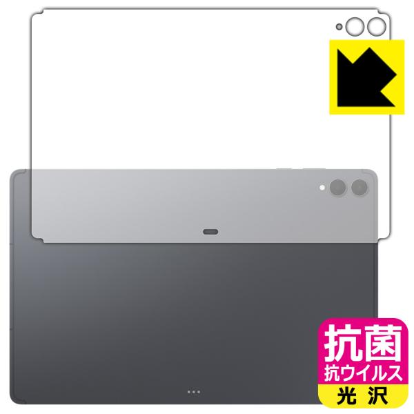 Galaxy Tab S12 Ultra / S11 Ultra 対応 抗菌 抗ウイルス[光沢] 保...