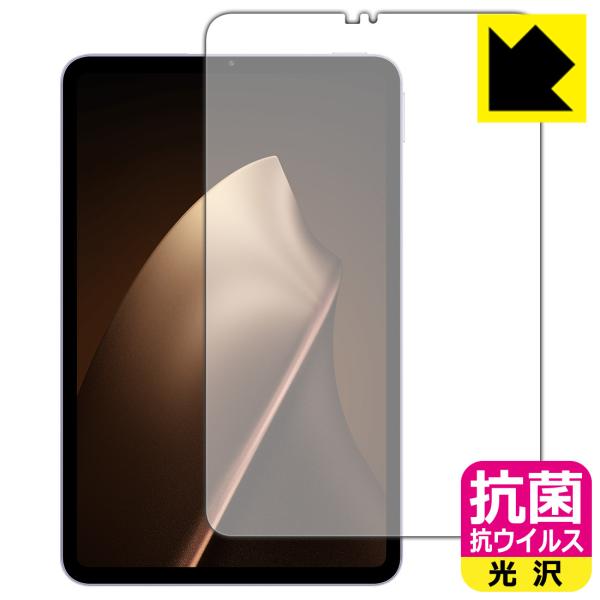 Xiaomi Pad Mini 対応 抗菌 抗ウイルス[光沢] 保護 フィルム [画面用] 日本製