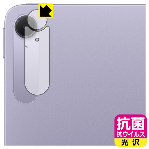 Xiaomi Pad Mini 対応 抗菌 抗ウイルス[光沢] 保護 フィルム [カメラレンズ部用]...
