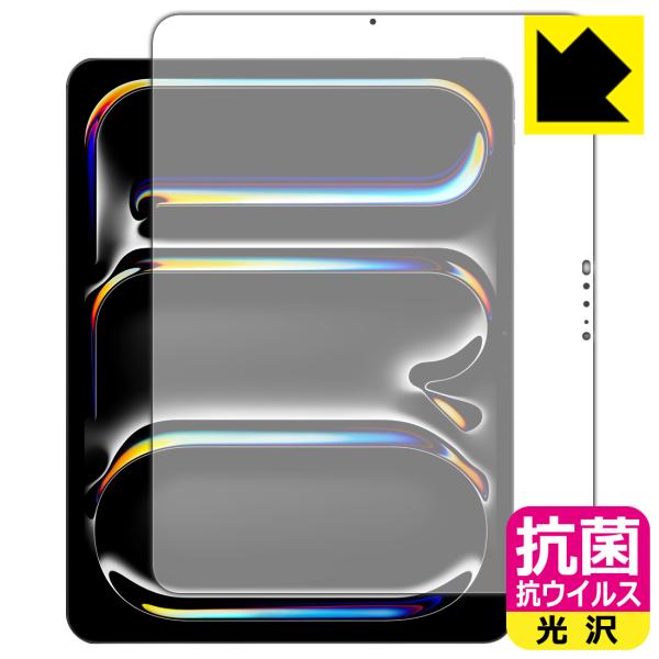 iPad Pro (13インチ)(M5・2025年発売モデル) 対応 抗菌 抗ウイルス[光沢] 保護...