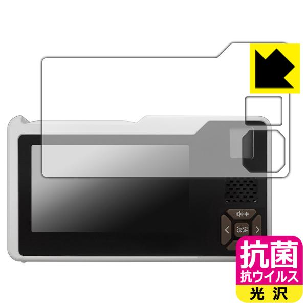 手回し充電テレビ・ラジオ HCTVR2 対応 抗菌 抗ウイルス[光沢] 保護 フィルム 日本製