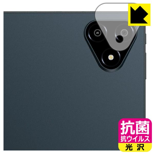 ALLDOCUBE iPlay 70E 対応 抗菌 抗ウイルス[光沢] 保護 フィルム [カメラレン...