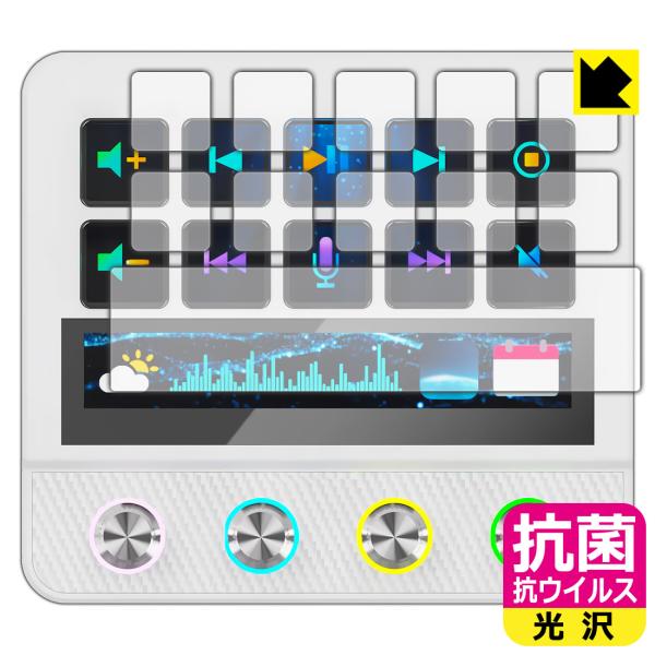 Stream Dock N4 Pro 対応 抗菌 抗ウイルス[光沢] 保護 フィルム [LCDキー用...