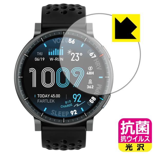 Amazfit Active Max 対応 抗菌 抗ウイルス[光沢] 保護 フィルム 日本製