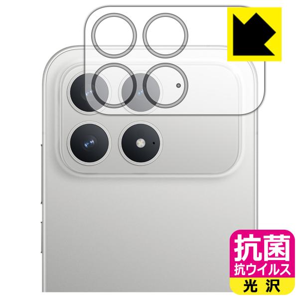 Xiaomi POCO F8 Pro 対応 抗菌 抗ウイルス[光沢] 保護 フィルム [カメラレンズ...