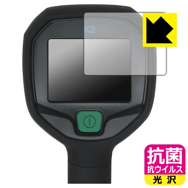 FLIR K2 熱画像直視装置 対応 抗菌 抗ウイルス[光沢] 保護 フィルム 日本製